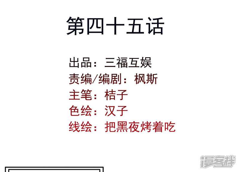 《为卿解铃》第45话 黑夜中的斗笠人 第2页