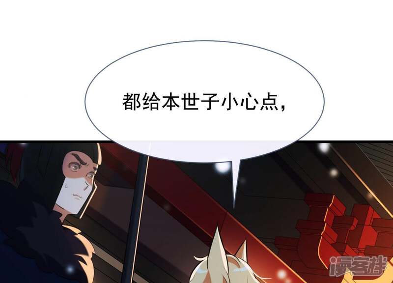 《为卿解铃》第45话 黑夜中的斗笠人 第35页
