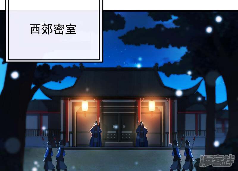 《为卿解铃》第45话 黑夜中的斗笠人 第3页