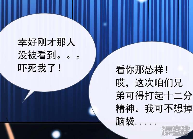 《为卿解铃》第45话 黑夜中的斗笠人 第42页