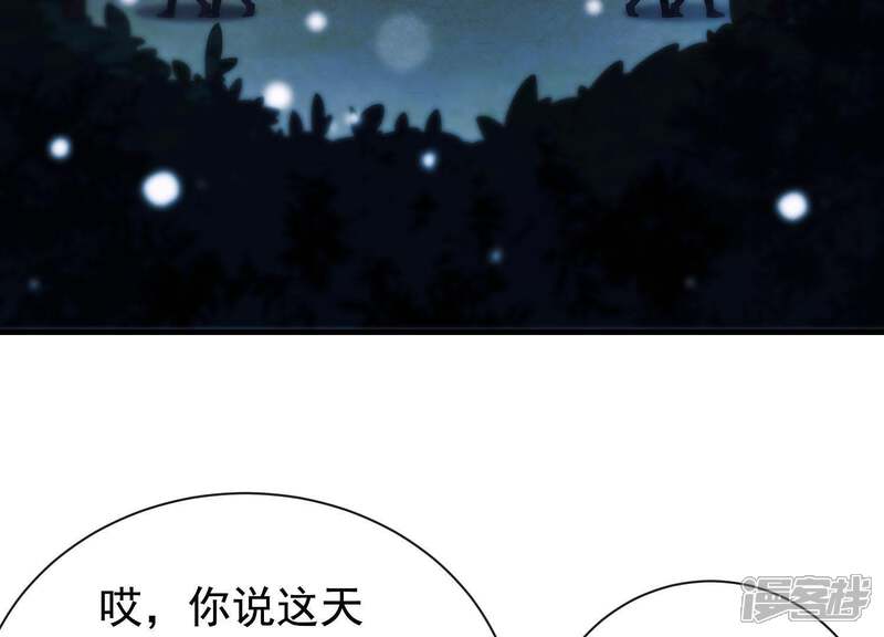 《为卿解铃》第45话 黑夜中的斗笠人 第4页