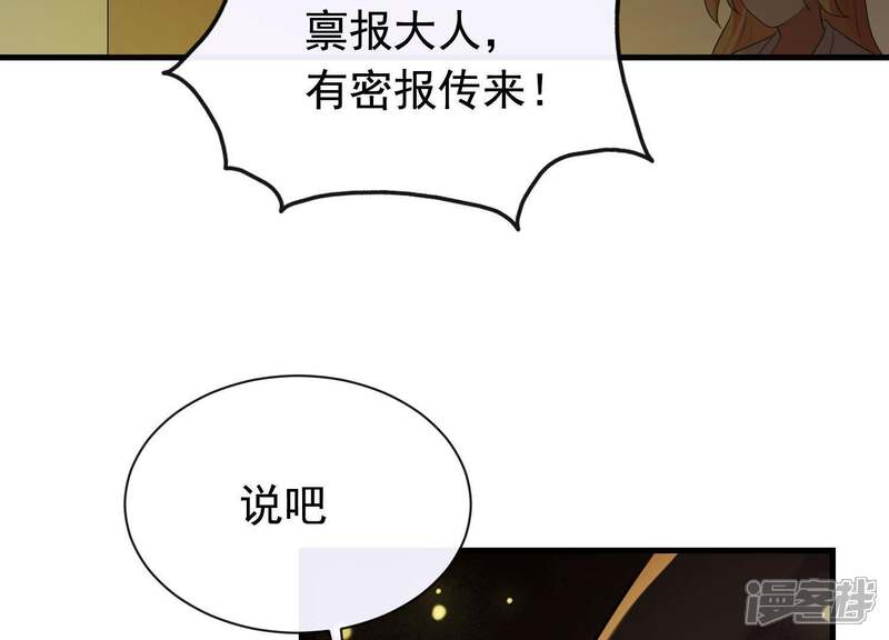 《为卿解铃》第45话 黑夜中的斗笠人 第51页