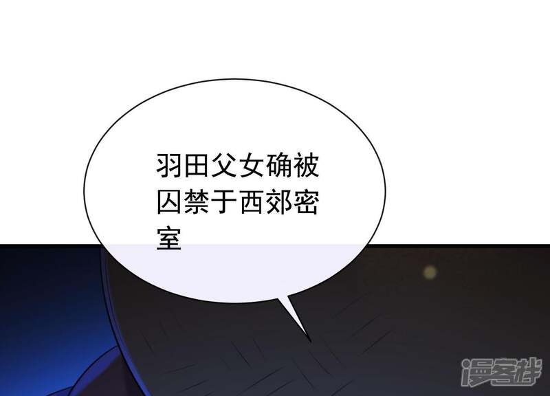 《为卿解铃》第45话 黑夜中的斗笠人 第54页