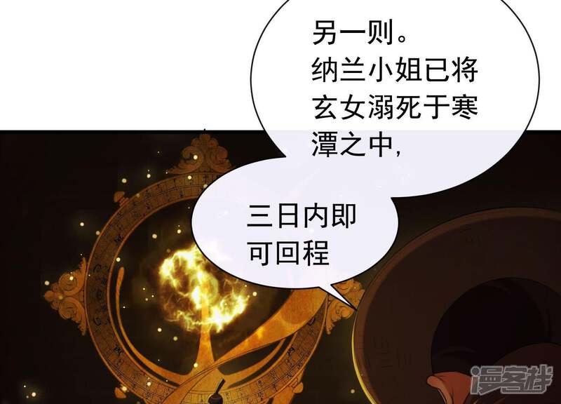 《为卿解铃》第45话 黑夜中的斗笠人 第58页