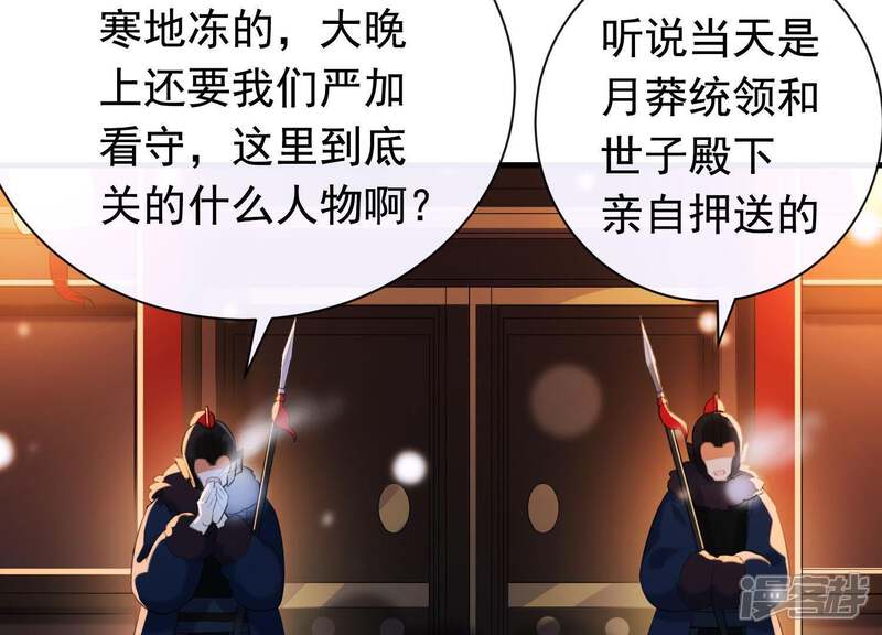 《为卿解铃》第45话 黑夜中的斗笠人 第5页