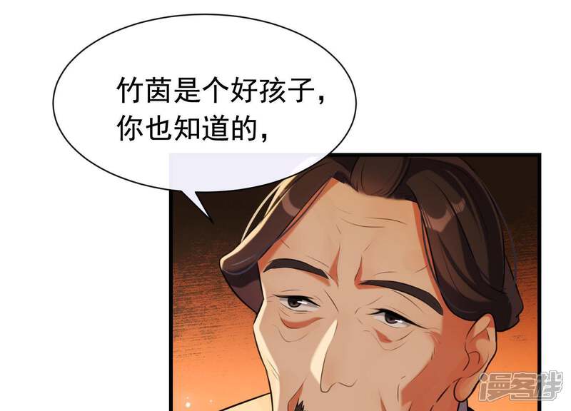 《为卿解铃》第45话 黑夜中的斗笠人 第65页