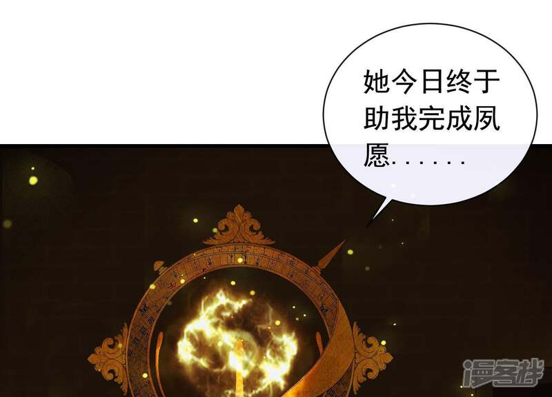 《为卿解铃》第45话 黑夜中的斗笠人 第67页
