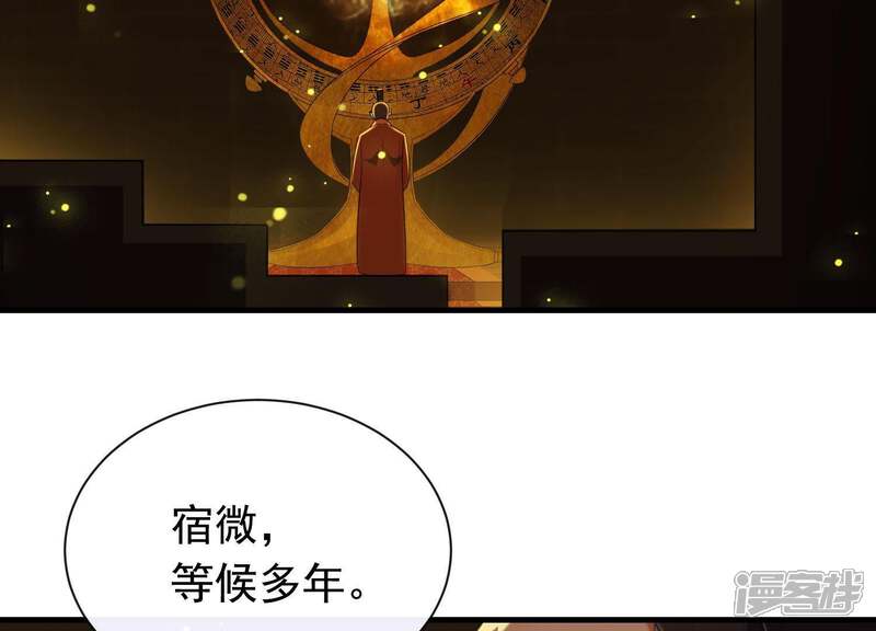 《为卿解铃》第45话 黑夜中的斗笠人 第68页