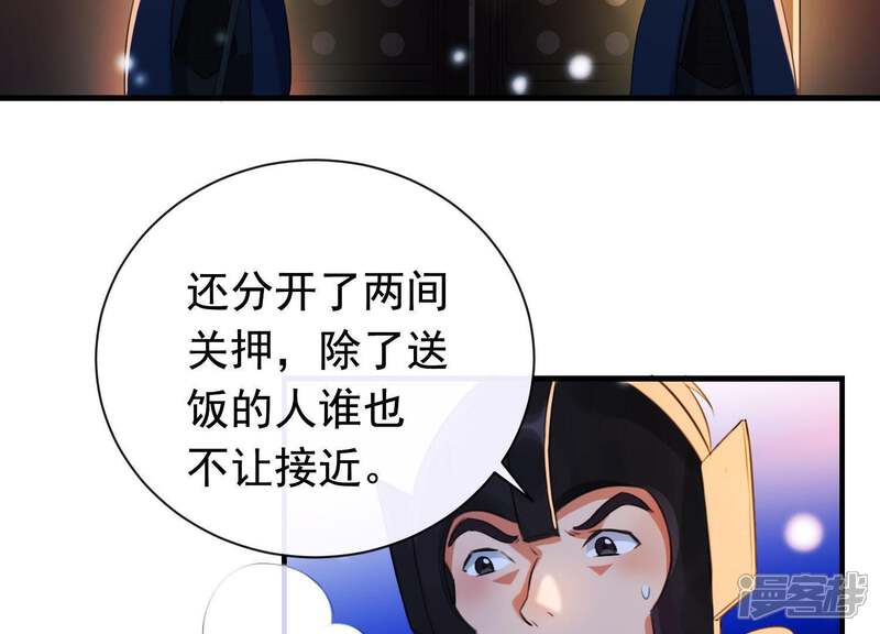 《为卿解铃》第45话 黑夜中的斗笠人 第6页