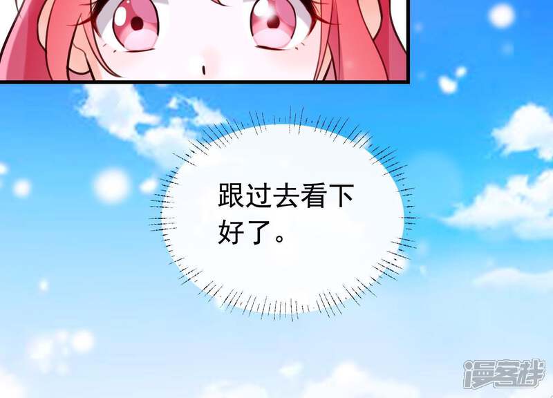 《为卿解铃》第47话 未知的真相 第20页