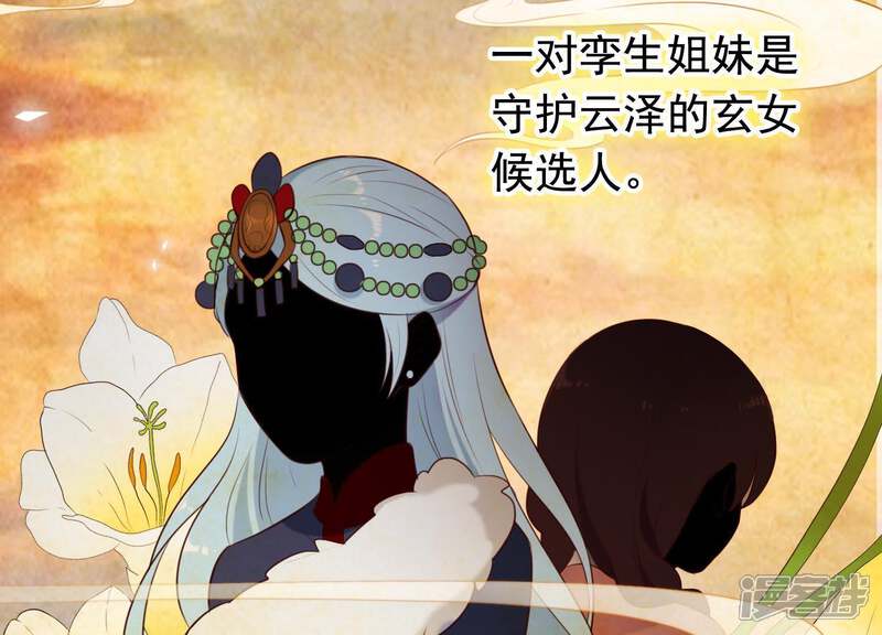 《为卿解铃》第47话 未知的真相 第29页