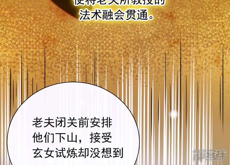 《为卿解铃》第47话 未知的真相 第33页