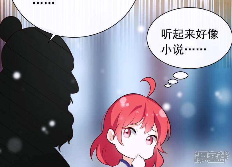 《为卿解铃》第47话 未知的真相 第34页