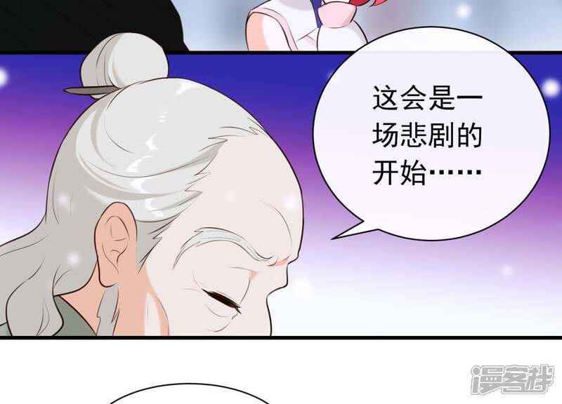 《为卿解铃》第47话 未知的真相 第35页