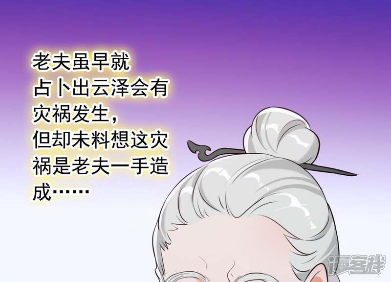 《为卿解铃》第47话 未知的真相 第38页