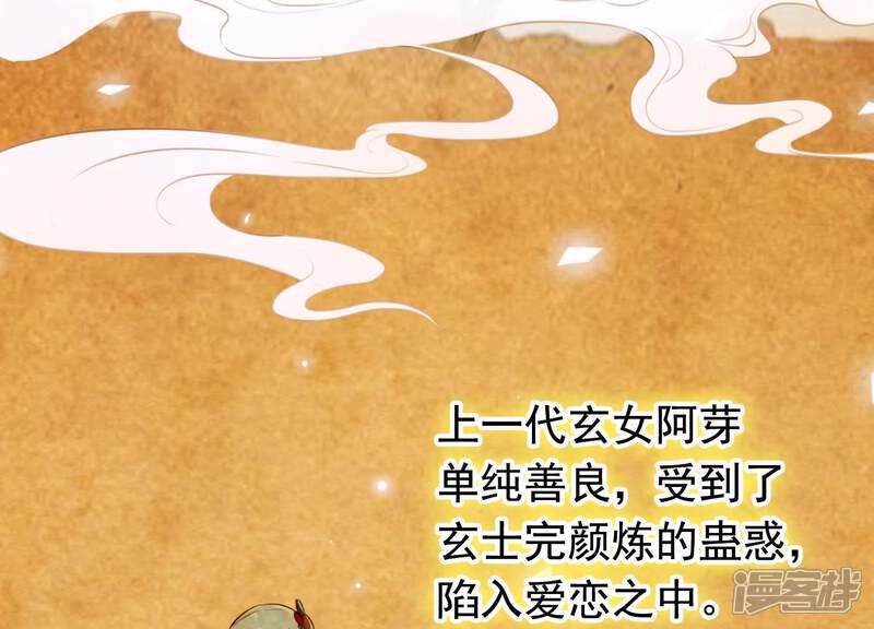 《为卿解铃》第47话 未知的真相 第40页