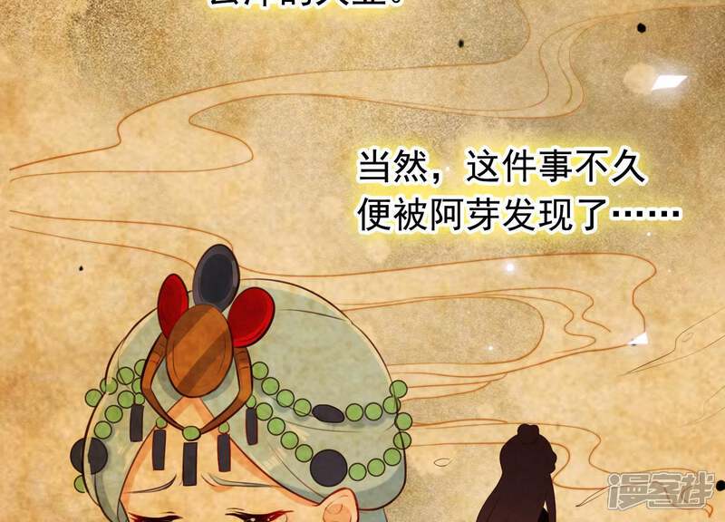 《为卿解铃》第47话 未知的真相 第43页