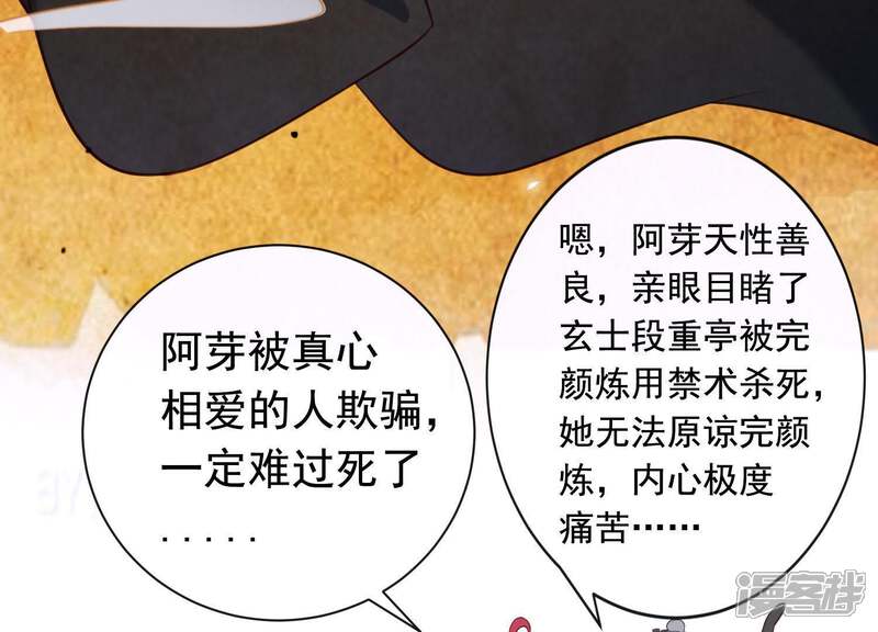 《为卿解铃》第47话 未知的真相 第45页