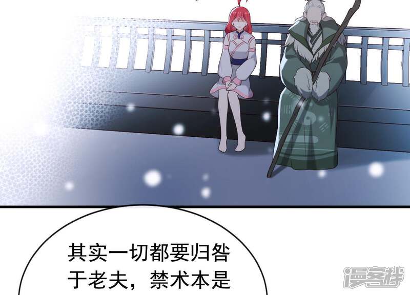 《为卿解铃》第47话 未知的真相 第46页