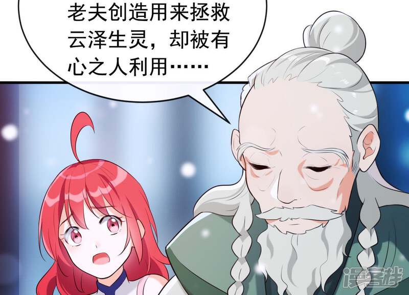 《为卿解铃》第47话 未知的真相 第47页
