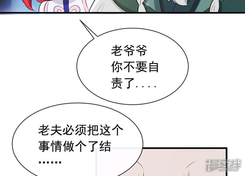 《为卿解铃》第47话 未知的真相 第48页