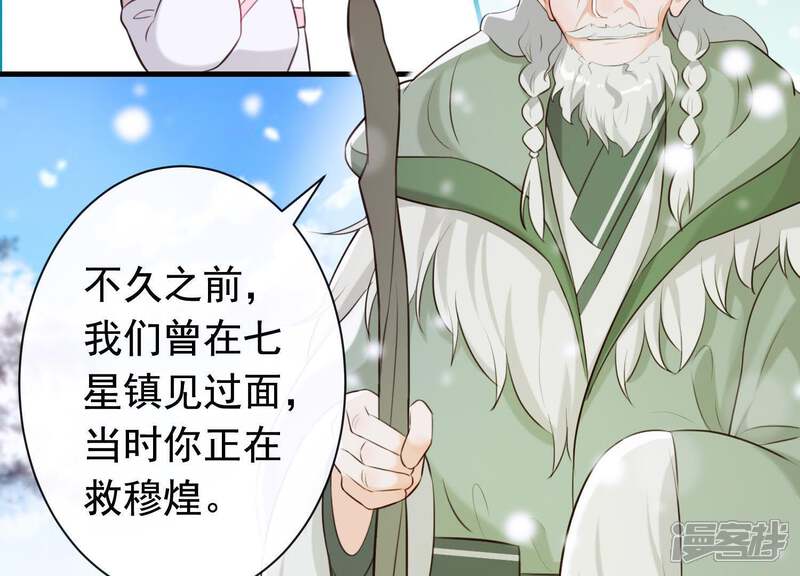 《为卿解铃》第47话 未知的真相 第4页