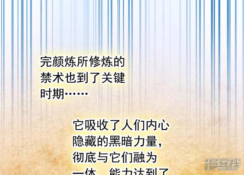 《为卿解铃》第47话 未知的真相 第52页