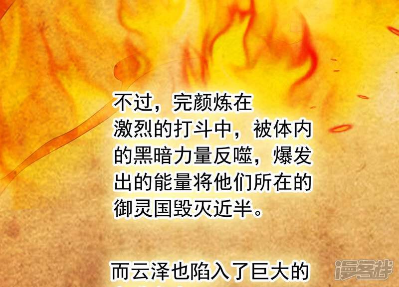 《为卿解铃》第47话 未知的真相 第55页