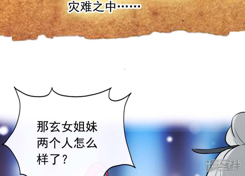 《为卿解铃》第47话 未知的真相 第56页