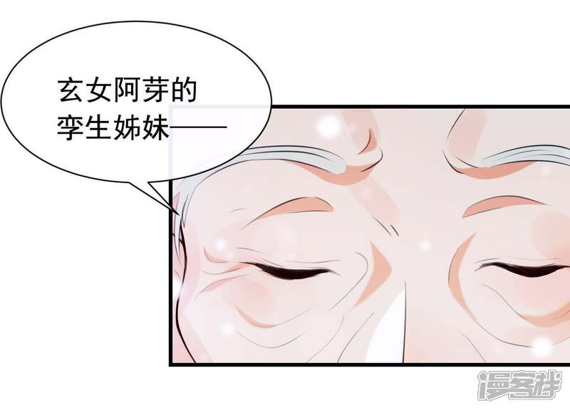 《为卿解铃》第47话 未知的真相 第60页
