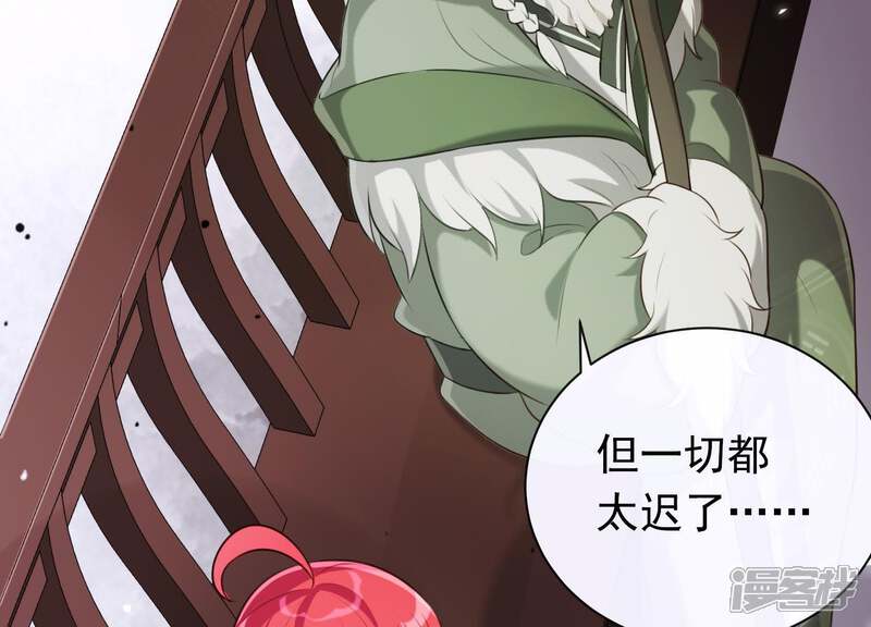 《为卿解铃》第47话 未知的真相 第70页