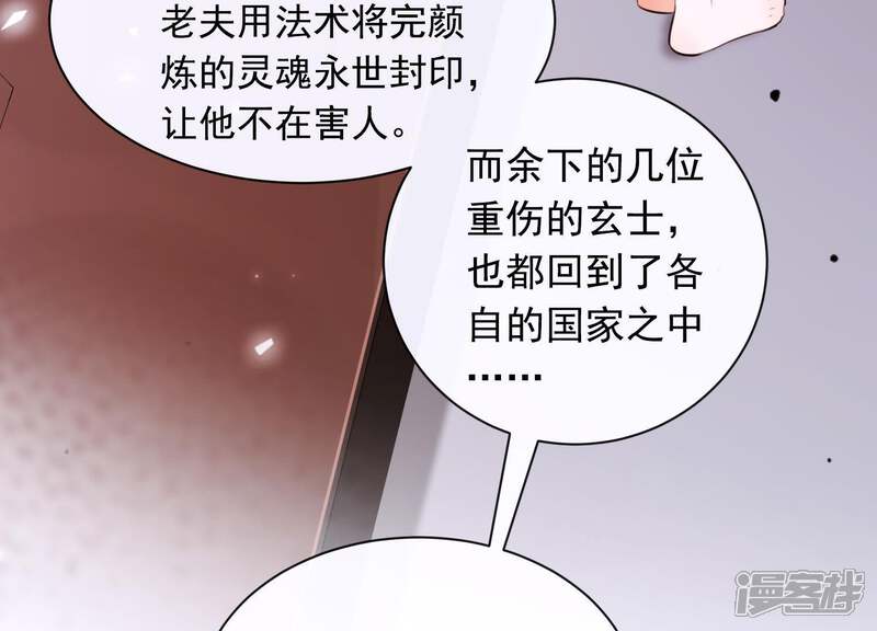 《为卿解铃》第47话 未知的真相 第72页