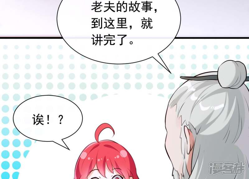 《为卿解铃》第47话 未知的真相 第73页