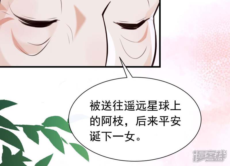 《为卿解铃》第47话 未知的真相 第78页