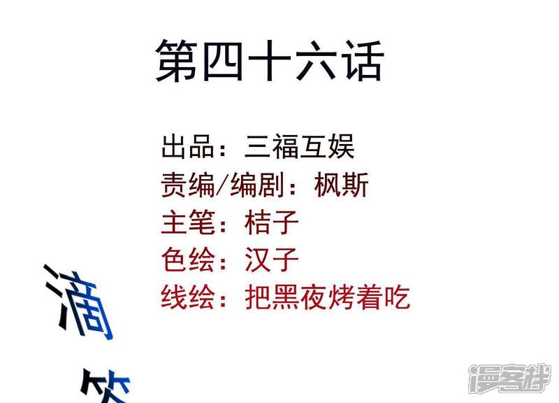 《为卿解铃》第46话 各自的努力 第2页