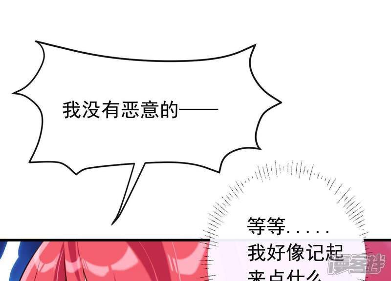 《为卿解铃》第46话 各自的努力 第69页