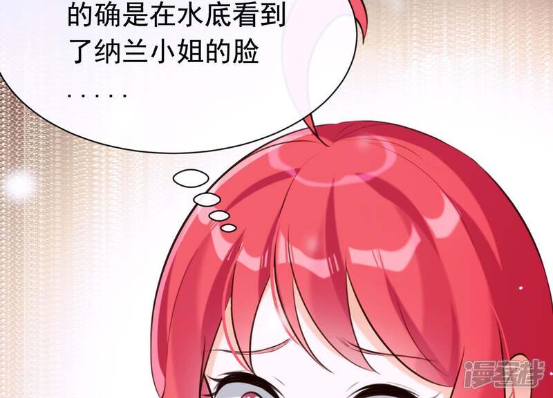 《为卿解铃》第46话 各自的努力 第74页