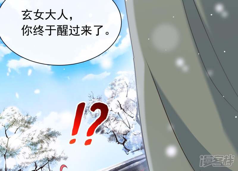 《为卿解铃》第46话 各自的努力 第78页