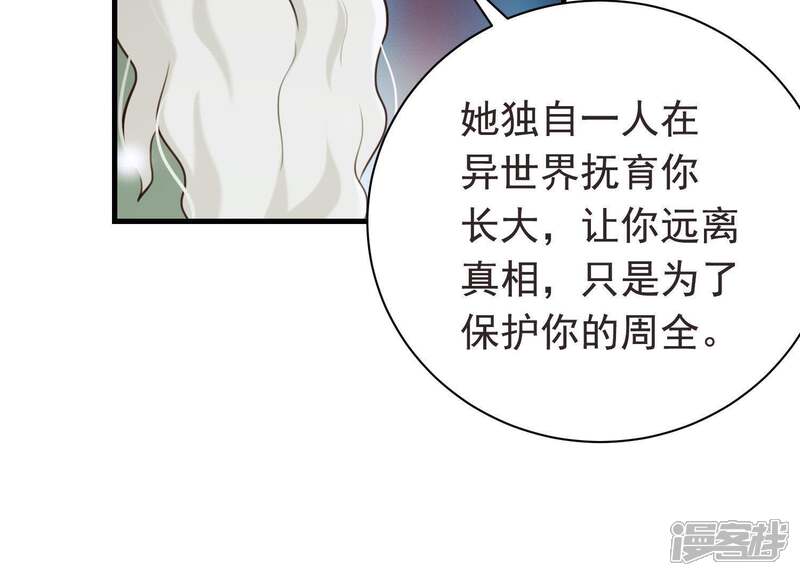 《为卿解铃》第48话 新的希望 第16页