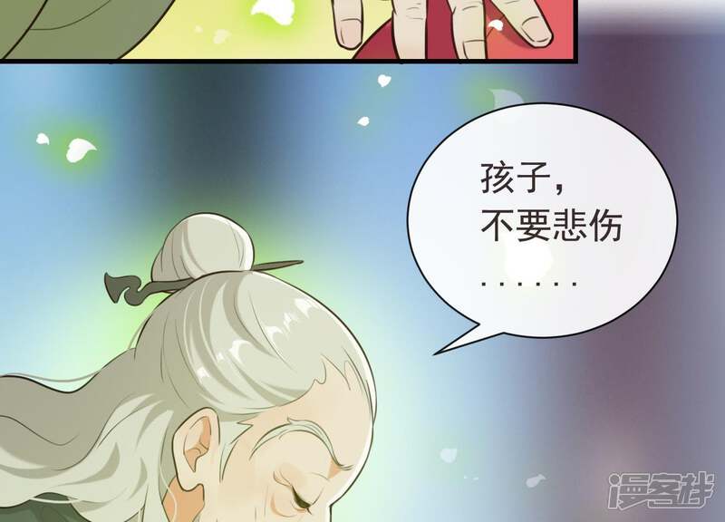 《为卿解铃》第48话 新的希望 第22页