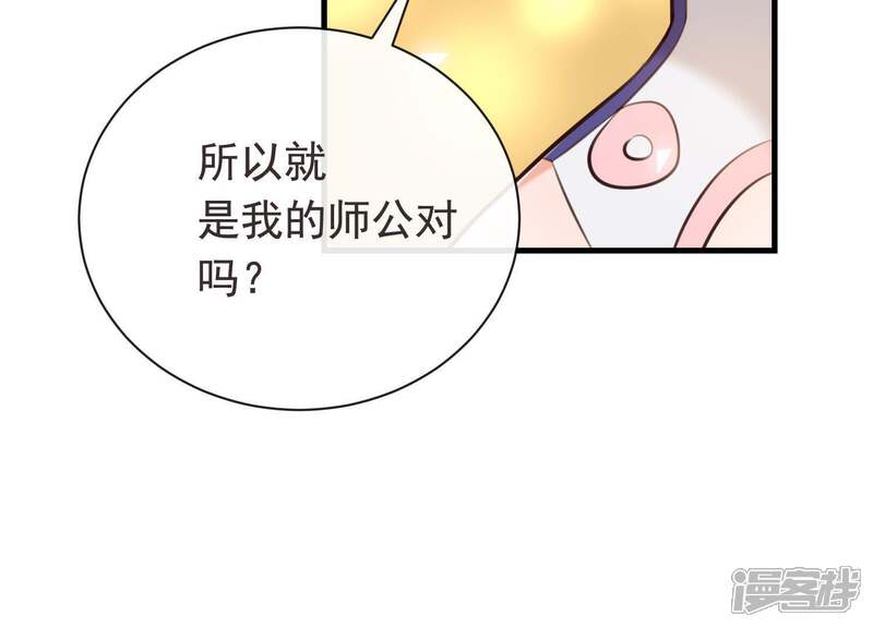 《为卿解铃》第48话 新的希望 第29页