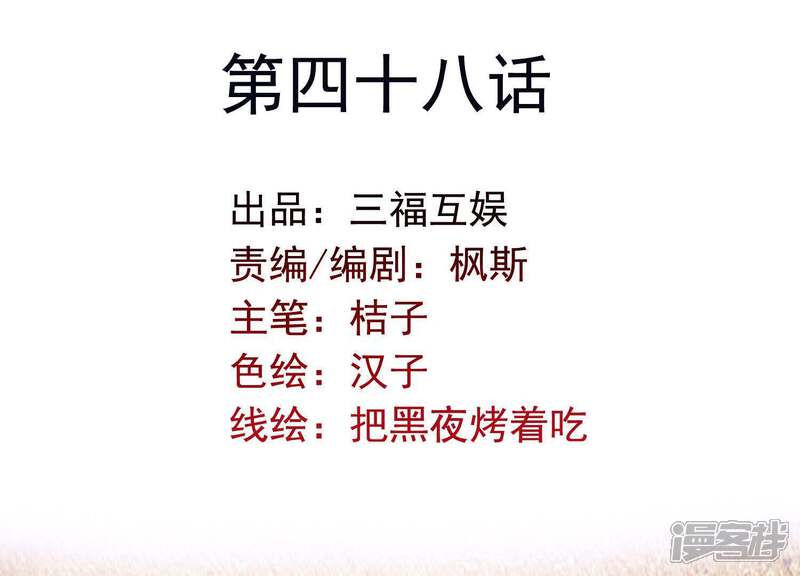 《为卿解铃》第48话 新的希望 第2页