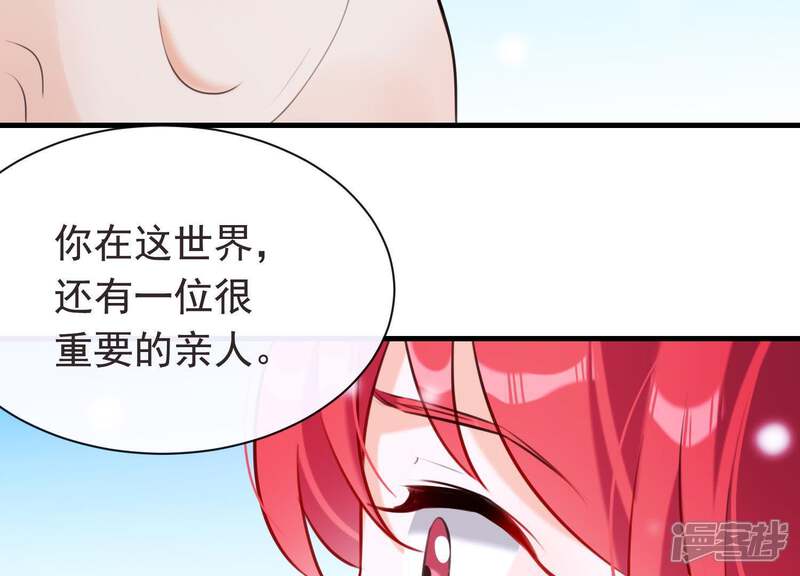 《为卿解铃》第48话 新的希望 第36页