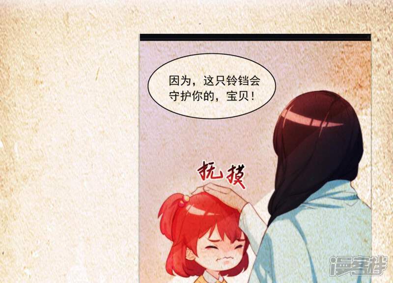 《为卿解铃》第48话 新的希望 第3页