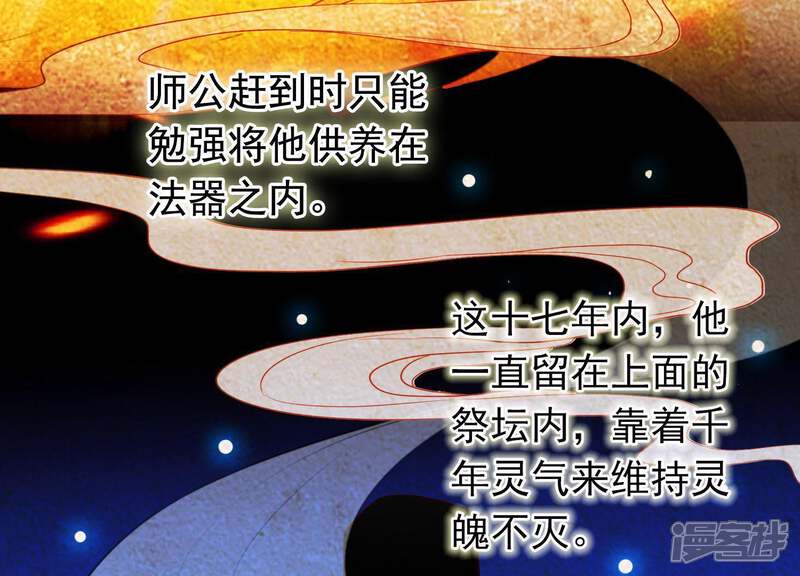《为卿解铃》第48话 新的希望 第46页