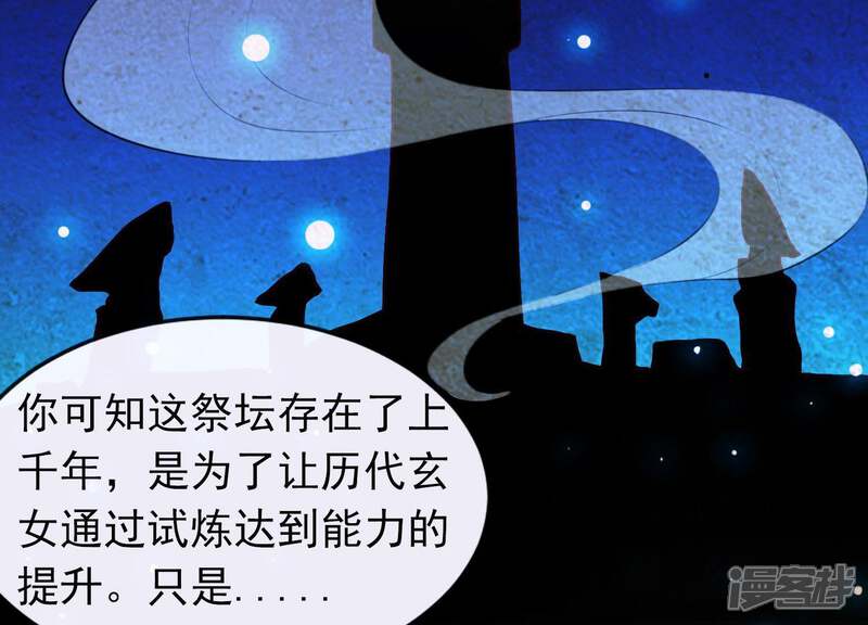 《为卿解铃》第48话 新的希望 第47页