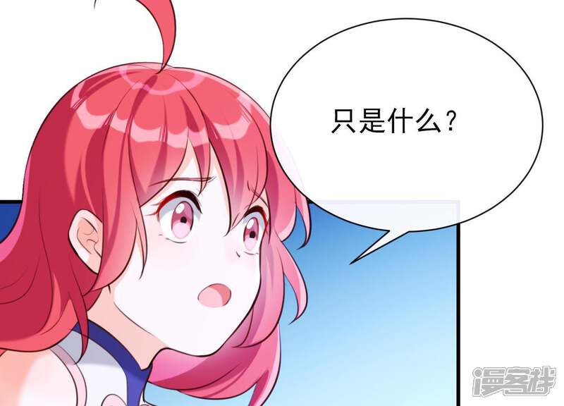 《为卿解铃》第48话 新的希望 第49页