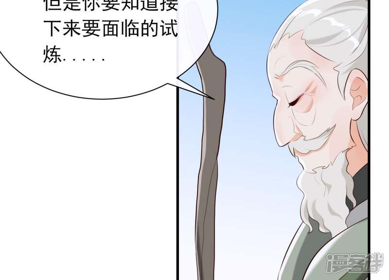 《为卿解铃》第48话 新的希望 第51页