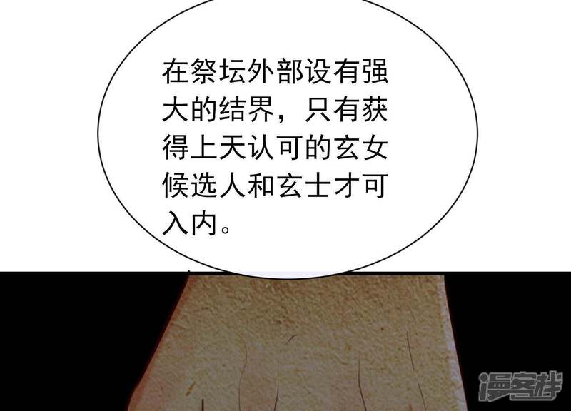 《为卿解铃》第48话 新的希望 第55页