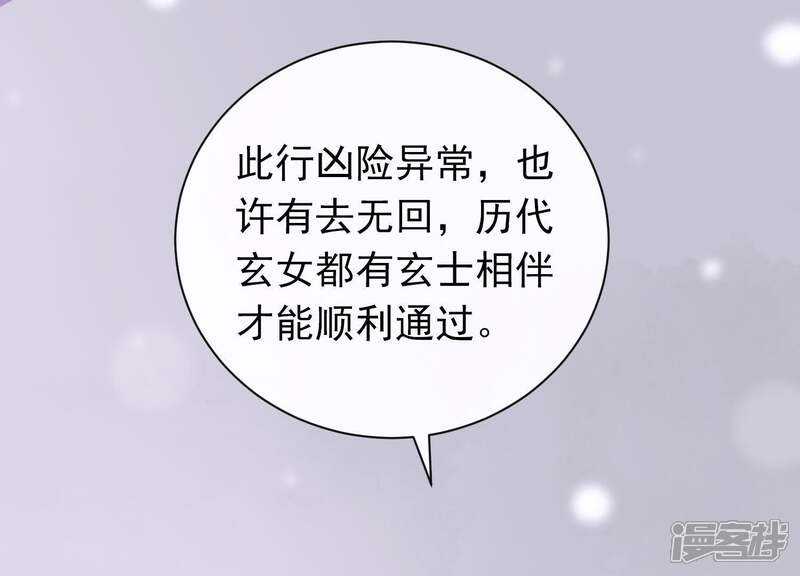 《为卿解铃》第48话 新的希望 第62页